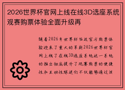 2026世界杯官网上线在线3D选座系统观赛购票体验全面升级再 2026世界杯官网上线在线3D选座系统观赛购票体验全面升级再