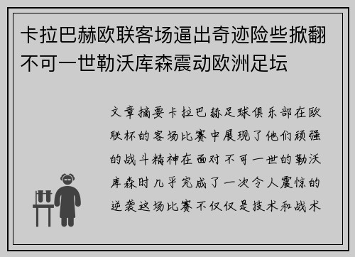 卡拉巴赫欧联客场逼出奇迹险些掀翻不可一世勒沃库森震动欧洲足坛 卡拉巴赫欧联客场逼出奇迹险些掀翻不可一世勒沃库森震动欧洲足坛