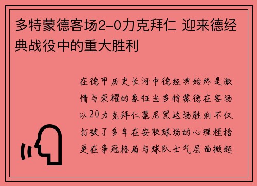 多特蒙德客场2-0力克拜仁 迎来德经典战役中的重大胜利