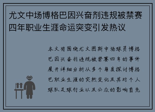 尤文中场博格巴因兴奋剂违规被禁赛四年职业生涯命运突变引发热议 尤文中场博格巴因兴奋剂违规被禁赛四年职业生涯命运突变引发热议