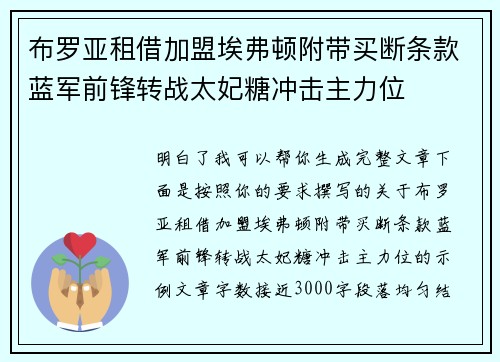 布罗亚租借加盟埃弗顿附带买断条款蓝军前锋转战太妃糖冲击主力位 布罗亚租借加盟埃弗顿附带买断条款蓝军前锋转战太妃糖冲击主力位