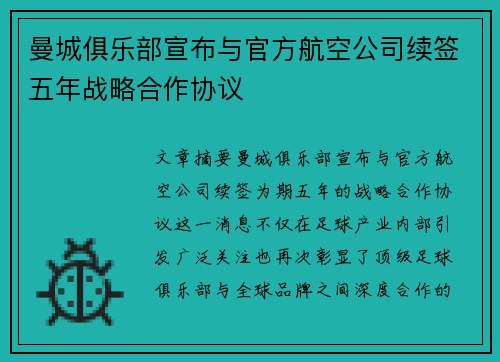 曼城俱乐部宣布与官方航空公司续签五年战略合作协议