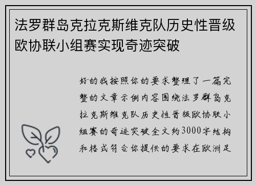 法罗群岛克拉克斯维克队历史性晋级欧协联小组赛实现奇迹突破 法罗群岛克拉克斯维克队历史性晋级欧协联小组赛实现奇迹突破