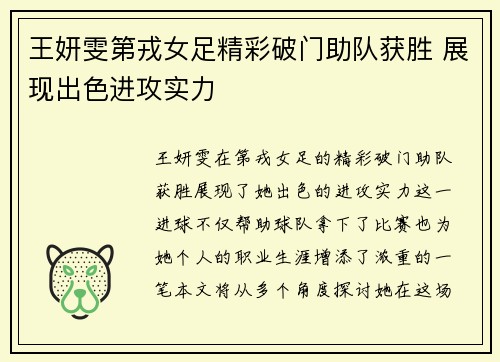 王妍雯第戎女足精彩破门助队获胜 展现出色进攻实力